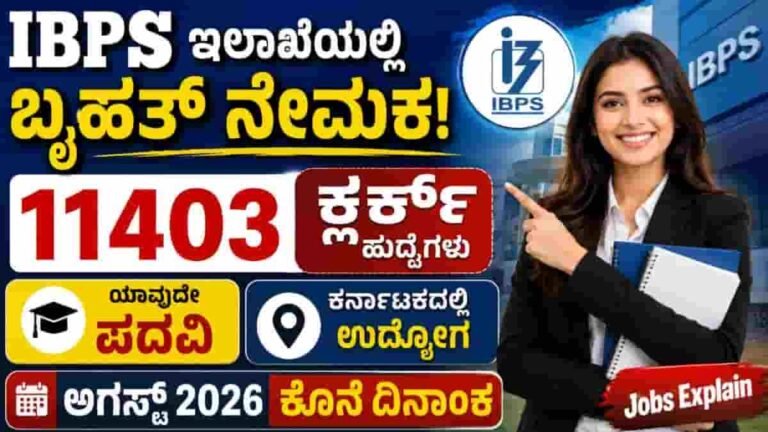 IBPS Clerk Recruitment 2026