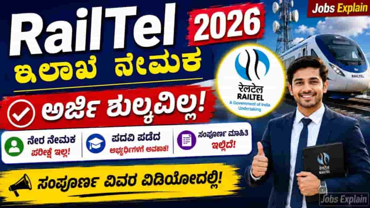 RailTel Recruitment 2026