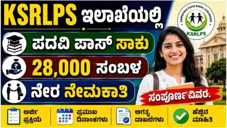 KSRLPS Recruitment 2026