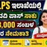 KSRLPS Recruitment 2026