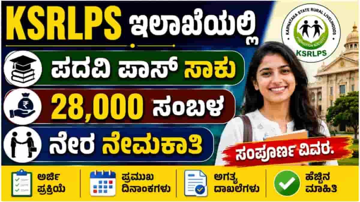 KSRLPS Recruitment 2026