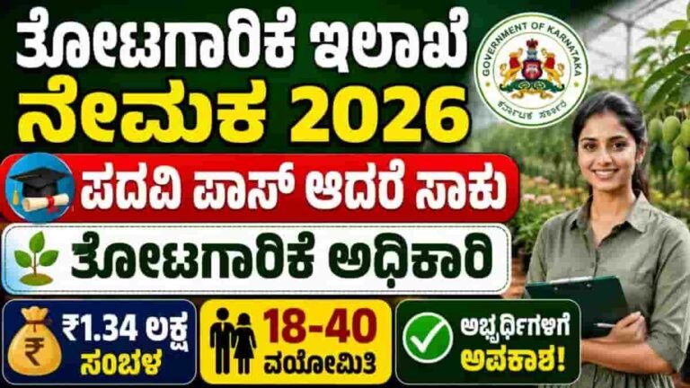 KSHD Recruitment 2026