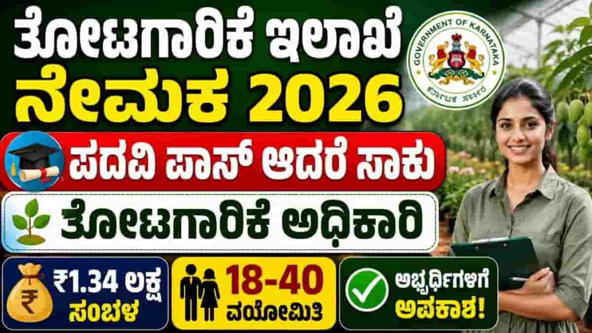 KSHD Recruitment 2026