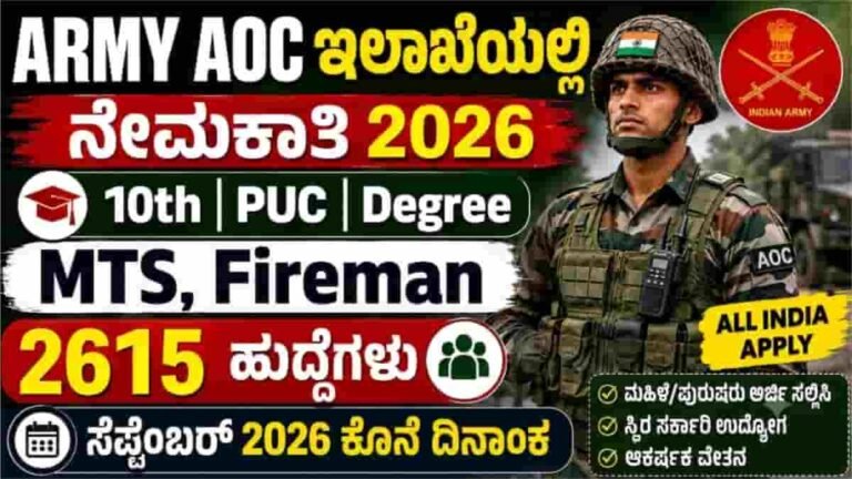 Army AOC Recruitment 2026