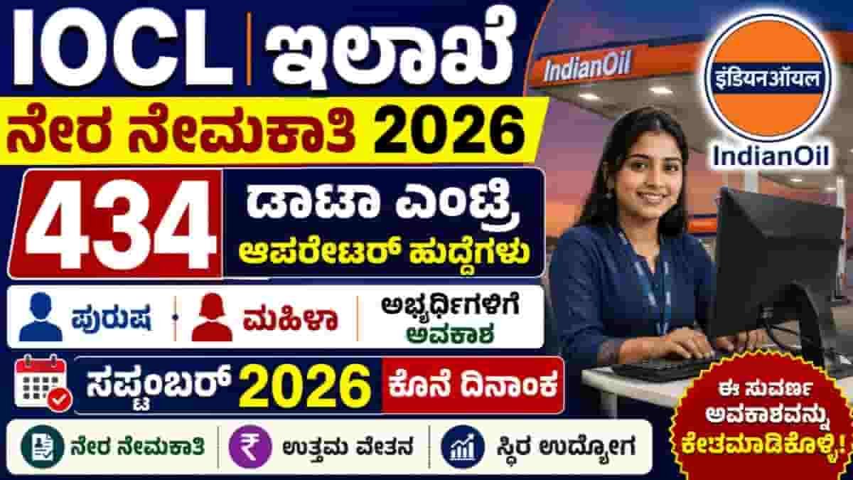 IOCL Recruitment 2026