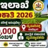 Agriculture Department Mysore Recruitment 2026