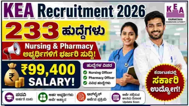 KEA Recruitment 2026 Notification