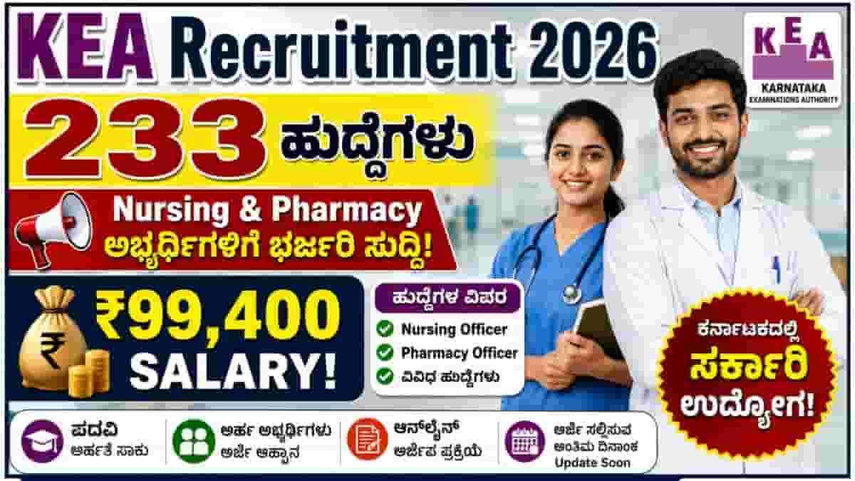 KEA Recruitment 2026 Notification