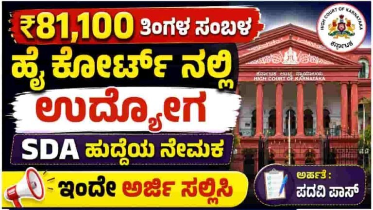 Karnataka High Court Recruitment 2026