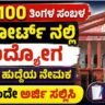 Karnataka High Court Recruitment 2026