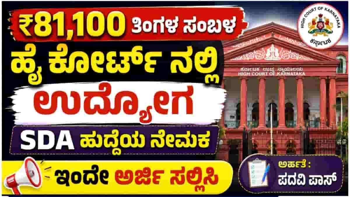 Karnataka High Court Recruitment 2026