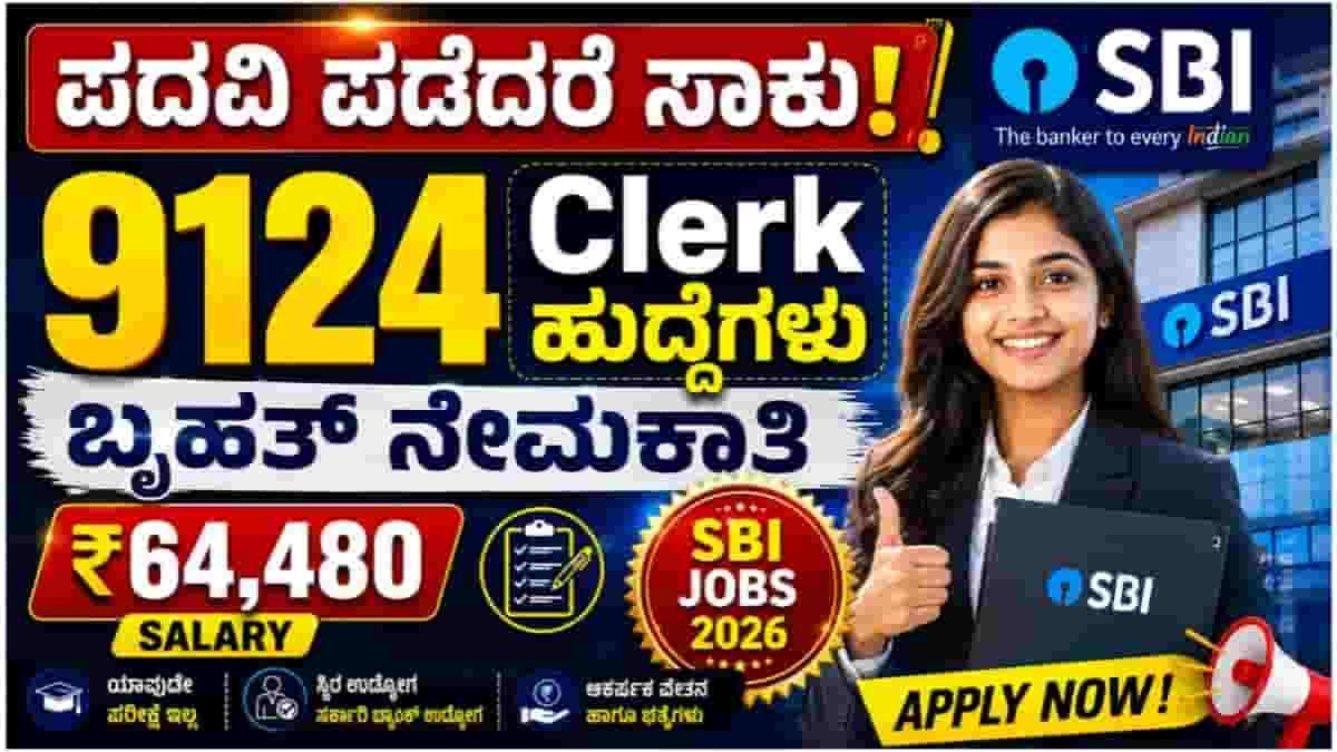SBI Clerk Recruitment 2026