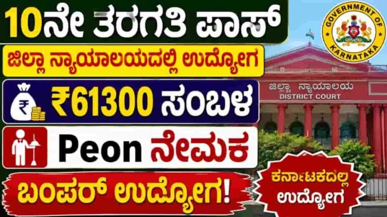 Uttara Kannada District Court Recruitment 2026