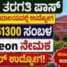 Uttara Kannada District Court Recruitment 2026