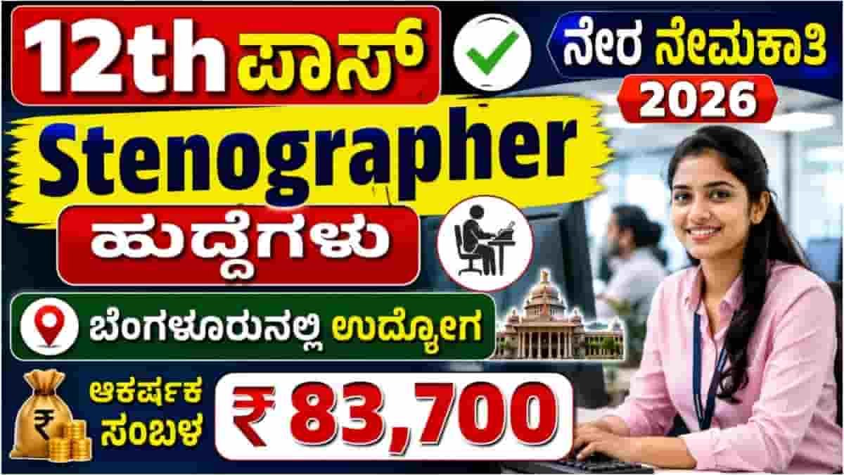 Bengaluru Rural District Court Recruitment 2026