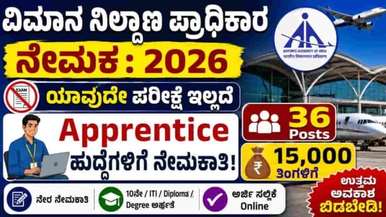 AAI Apprentice Recruitment 2026