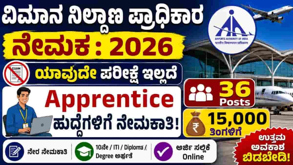 AAI Apprentice Recruitment 2026
