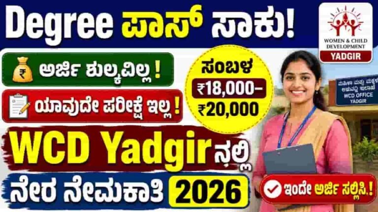 WCD Yadgir Recruitment 2026