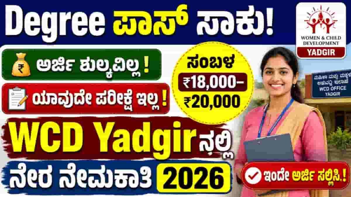 WCD Yadgir Recruitment 2026