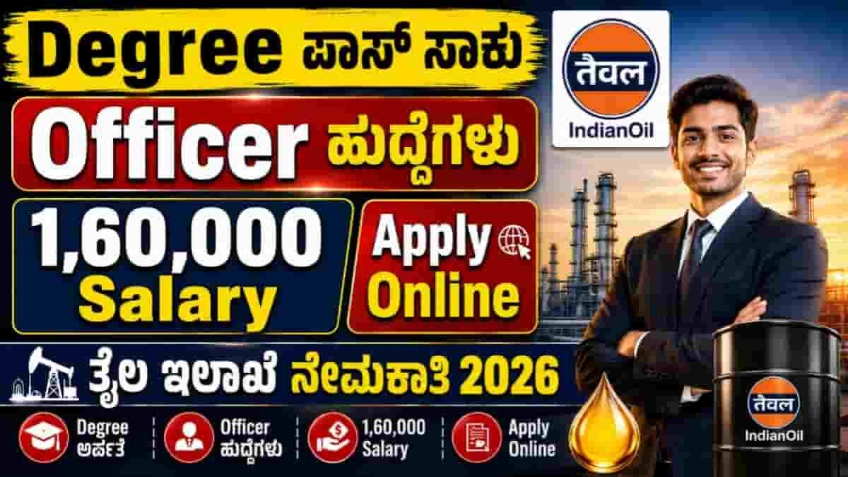 IOCL Recruitment 2026