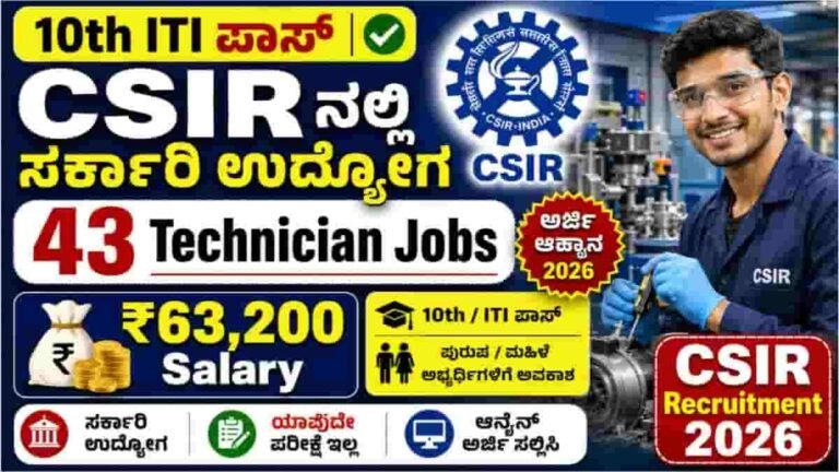 CSIR Recruitment 2026