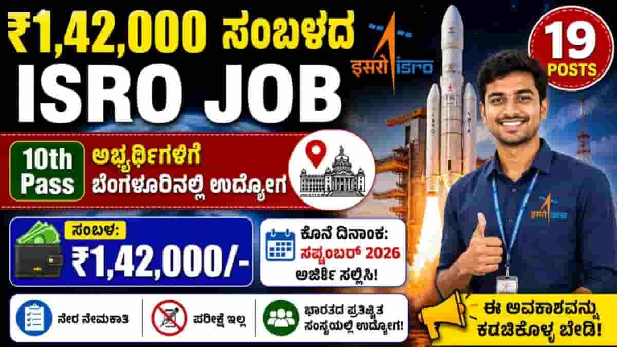 ISRO LPSC Recruitment 2026