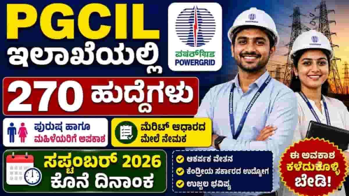 PGCIL Recruitment 2026