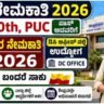 DUDC Chikkamagaluru Recruitment 2026