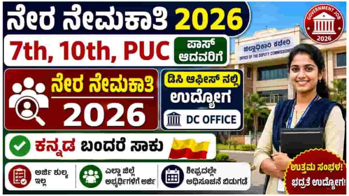 DUDC Chikkamagaluru Recruitment 2026