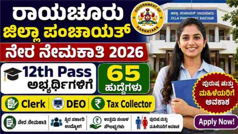 Raichur Zilla Panchayat Recruitment 2026