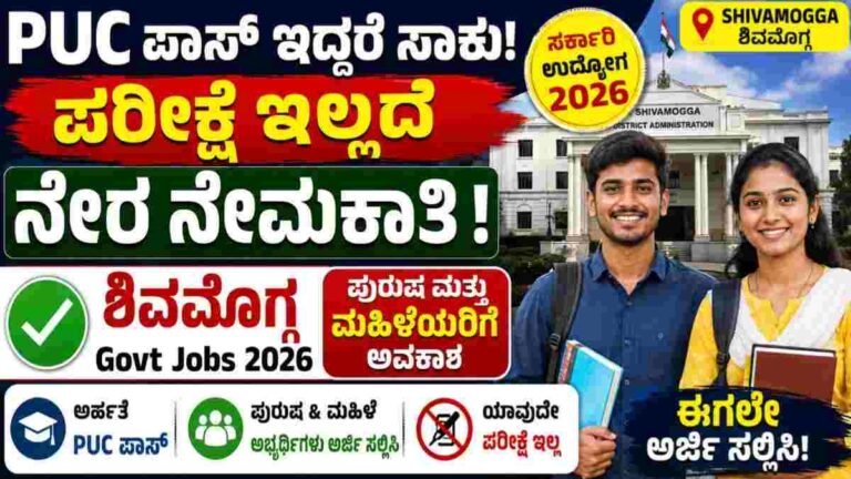 Zilla Panchayat Shivamogga Recruitment 2026