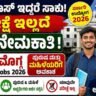 Zilla Panchayat Shivamogga Recruitment 2026