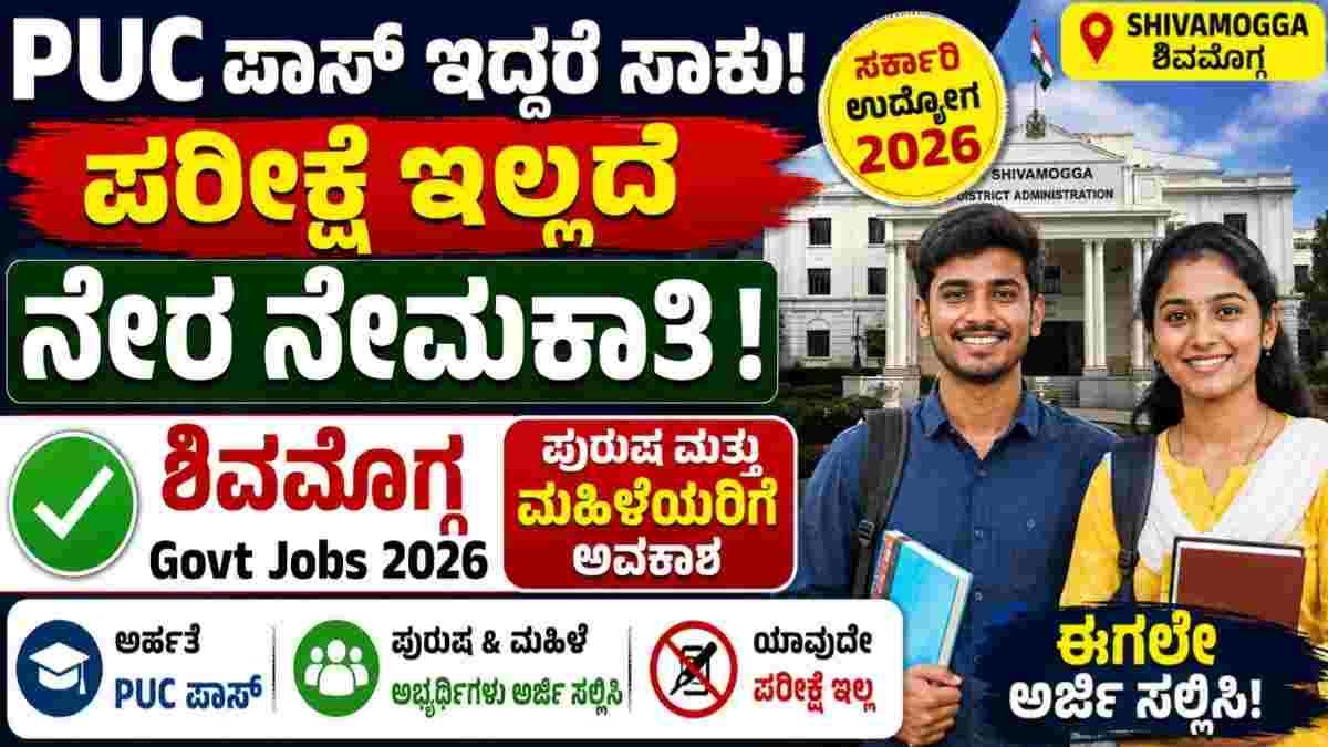 Zilla Panchayat Shivamogga Recruitment 2026