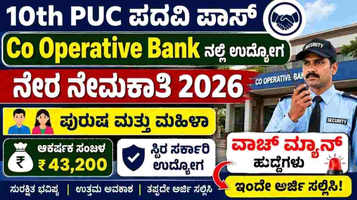 SS Bank Vijayapura Recruitment 2026‌