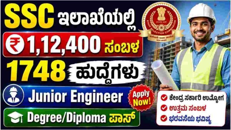 SSC Junior Engineer Recruitment 2026