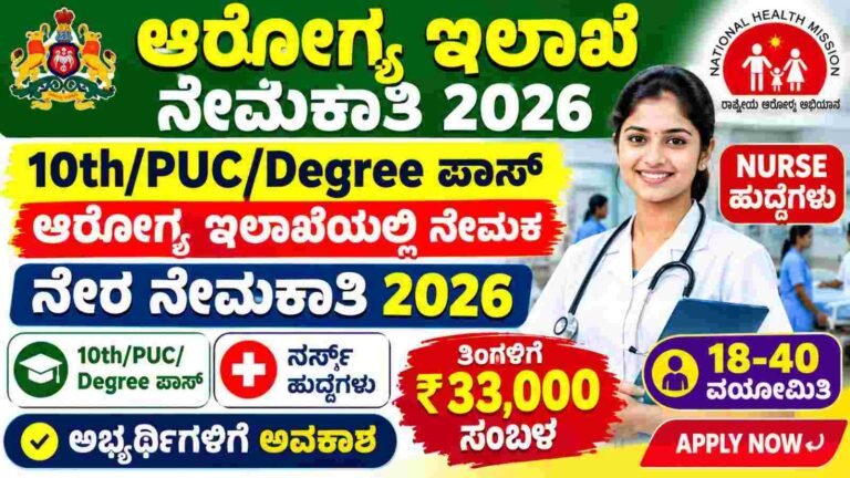 DHFWO Chikkaballapur Recruitment 2026: