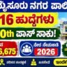 Mysore City Corporation Recruitment 2026