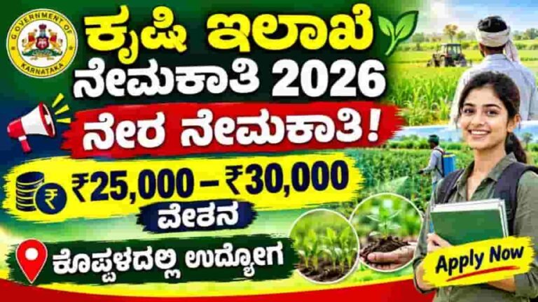 Koppal Agriculture Recruitment 2026