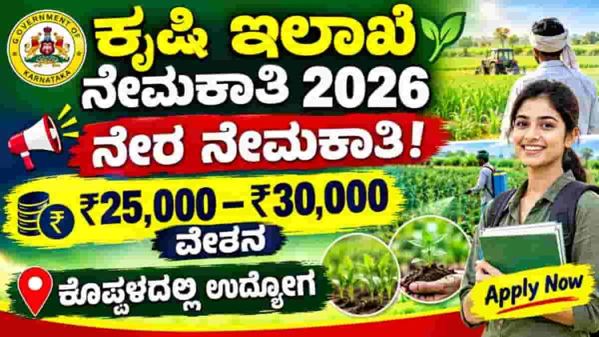 Koppal Agriculture Recruitment 2026
