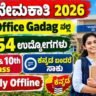 DC Office Gadag Recruitment 2026