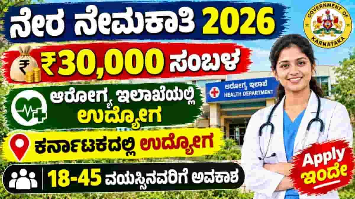 DHFWS Kalaburagi Recruitment 2026