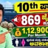Karnataka Prisons Department Recruitment 2026