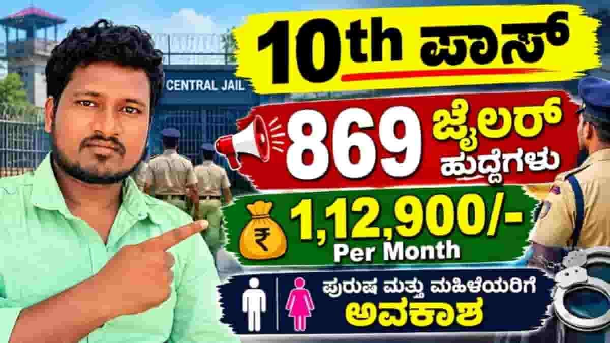 Karnataka Prisons Department Recruitment 2026