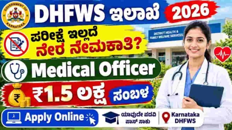 DHFWS Koppal Recruitment 2026