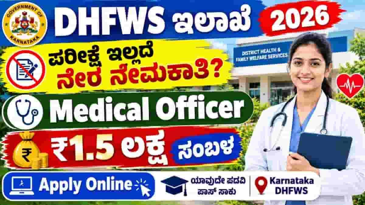DHFWS Koppal Recruitment 2026