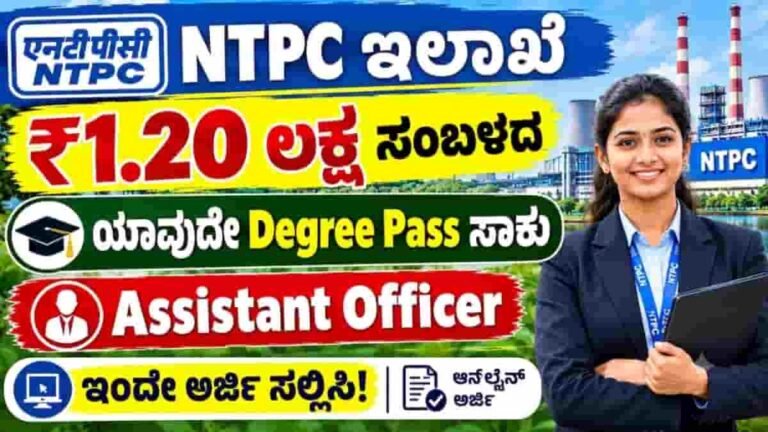 NTPC Assistant Officer Recruitment 2026