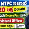 NTPC Assistant Officer Recruitment 2026