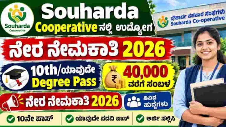 Karnataka Souharda Recruitment 2026