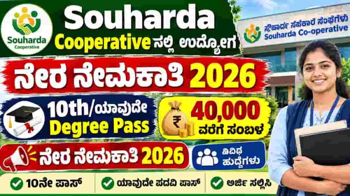 Karnataka Souharda Recruitment 2026