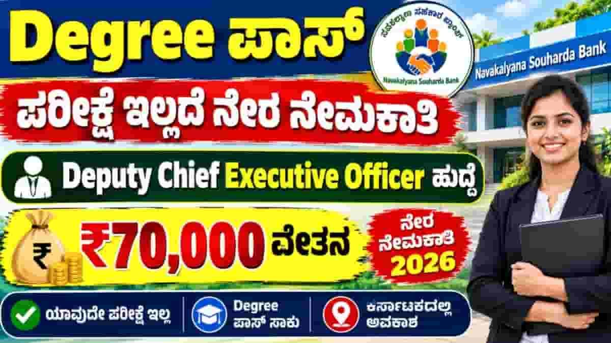 Navakalyana Souharda Recruitment 2026